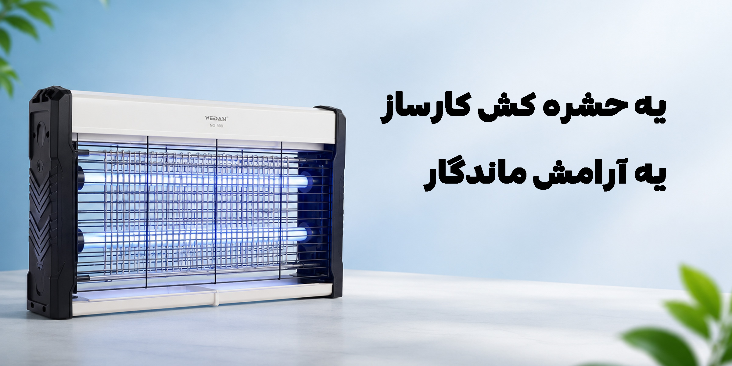 حشره کش