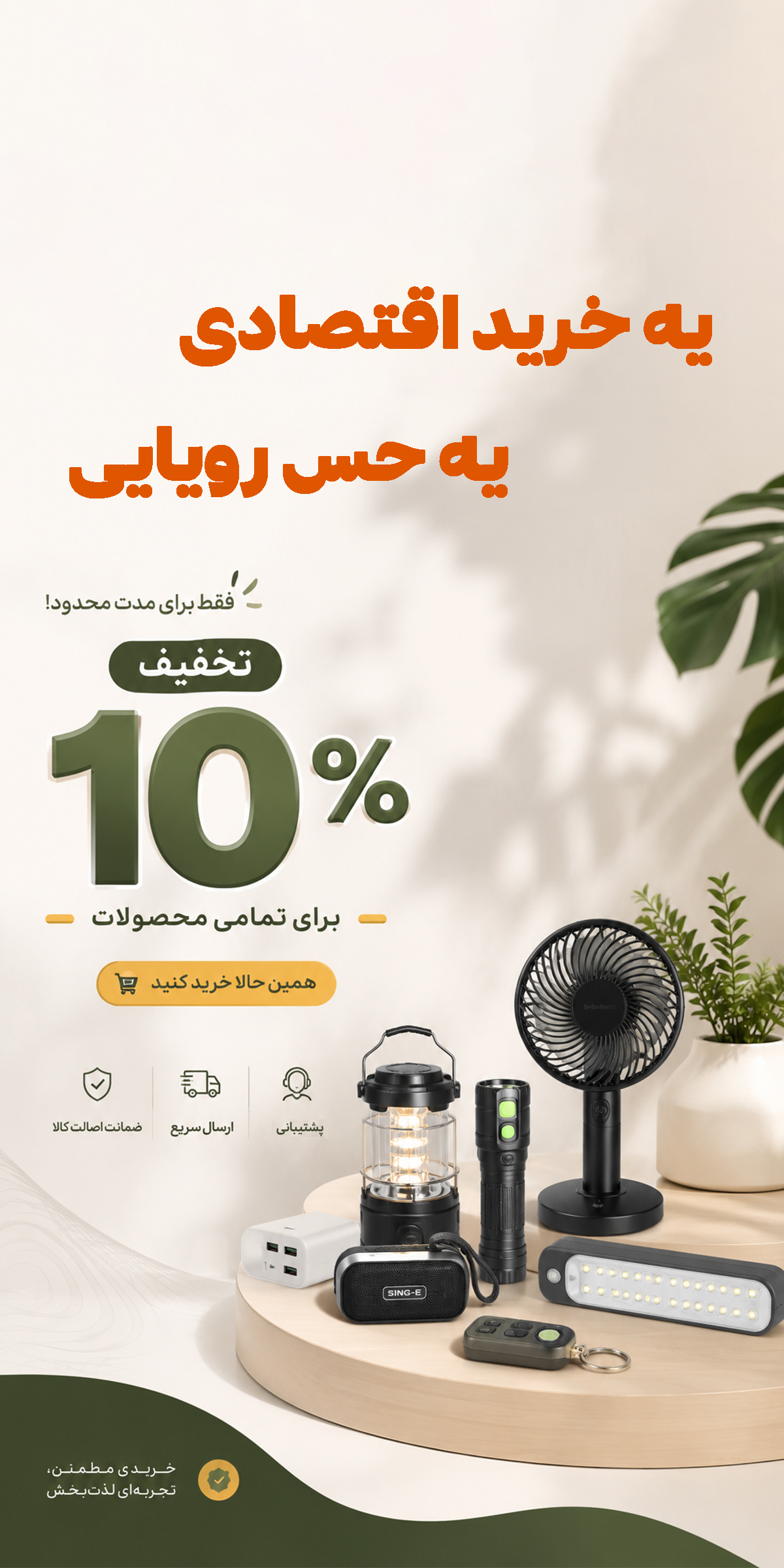 محصولات با تخفیف