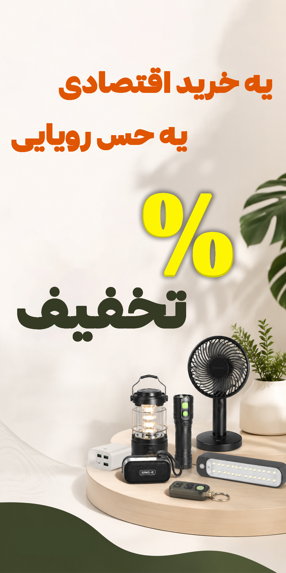 محصولات با تخفیف